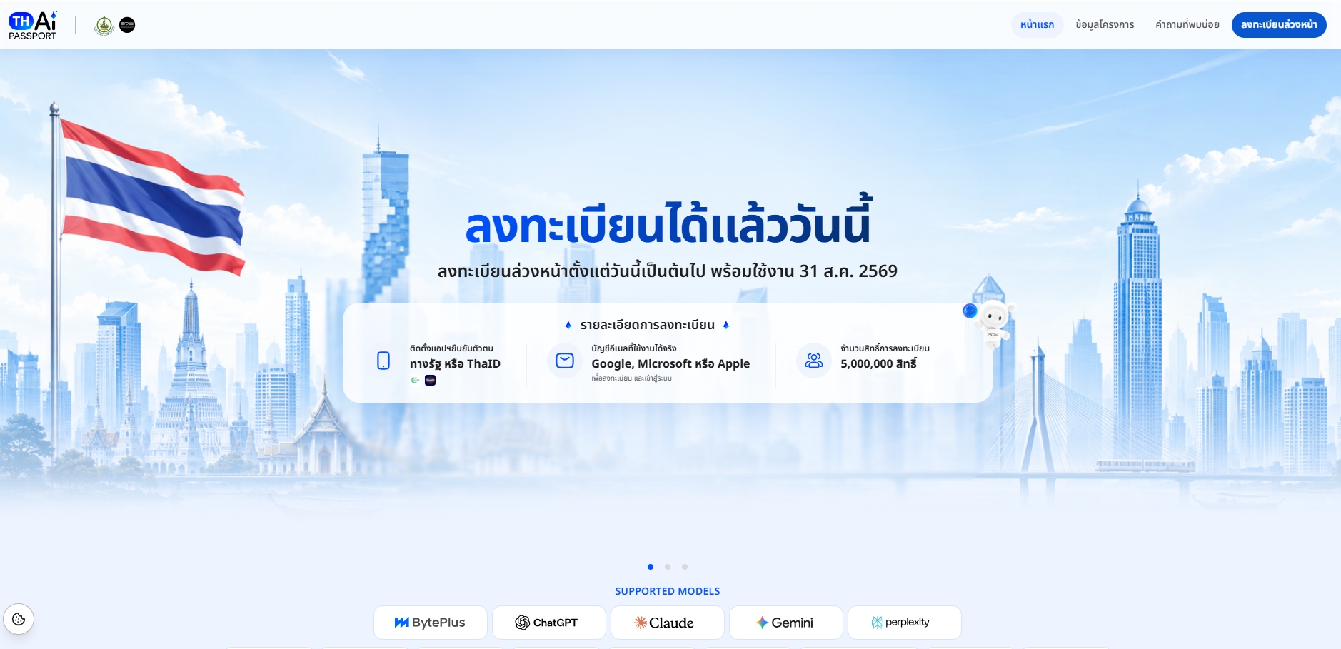 โครงการ TH-AI Passport คืออะไร ลงทะเบียนยังไง
